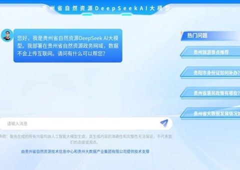 ����ʡ��Ȼ��Դ��Ӧ��DeepSeek��ģ��������Ȼ��Դ�������ܻ�ת��